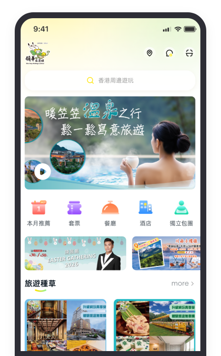 領華旅遊社APP